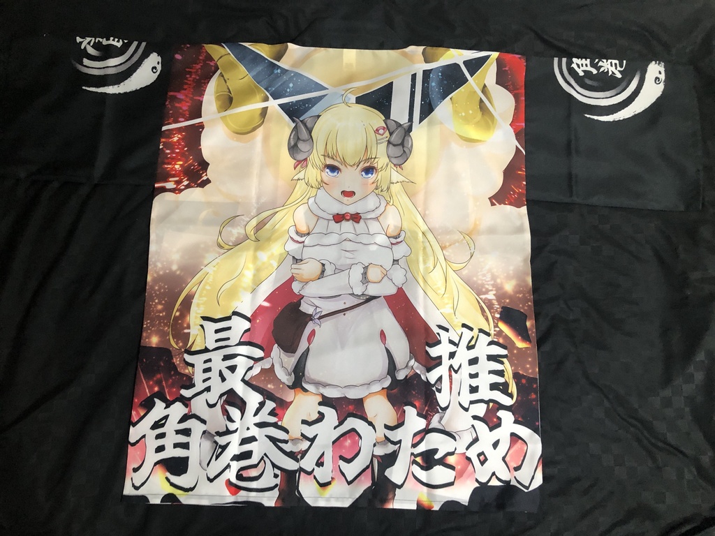 非公式】角巻わため ファン法被 - nanaseri - BOOTH