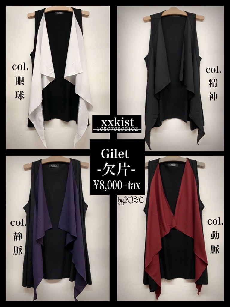 【xxkist】Gilet-欠片-