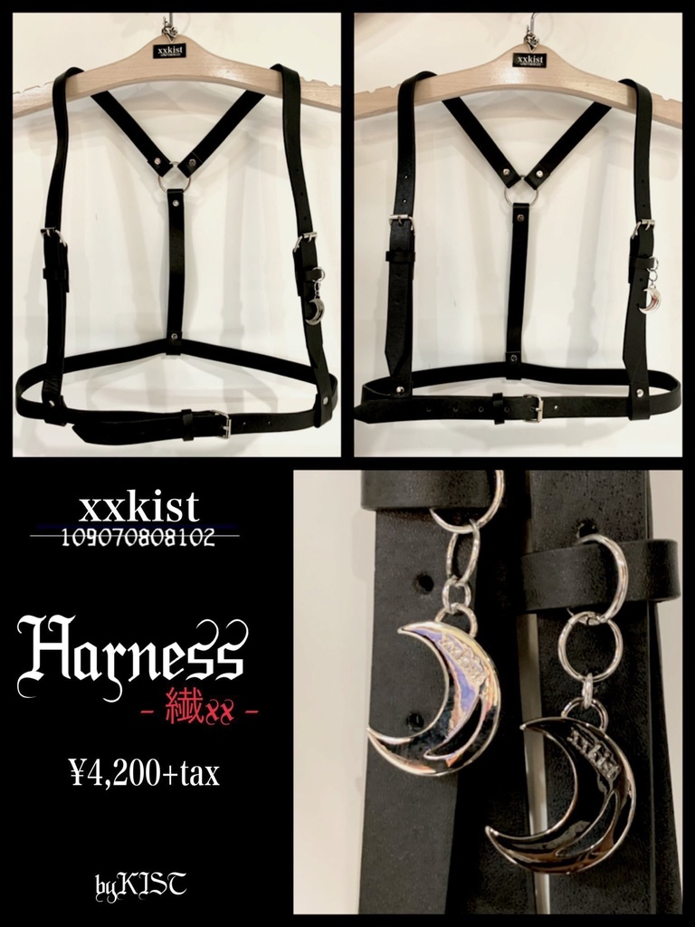 Harness -繊xx-