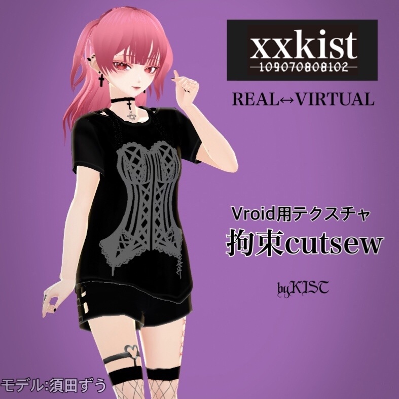 【VRoid】\無料あり／拘束cutsew【xxkist】