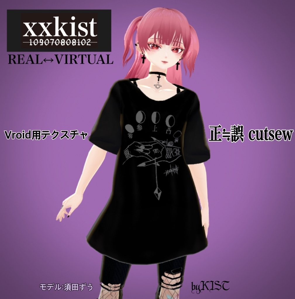 【VRoid】正≒誤カットソー【xxkist】