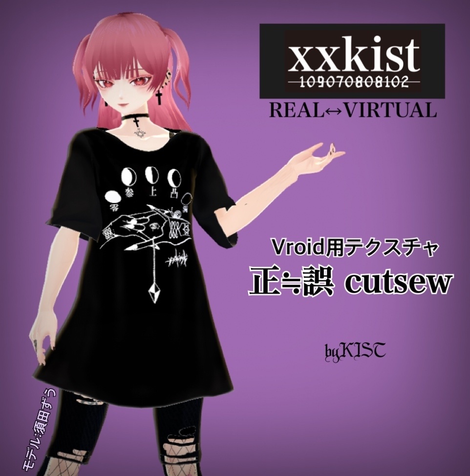 【VRoid】正≒誤カットソー【xxkist】