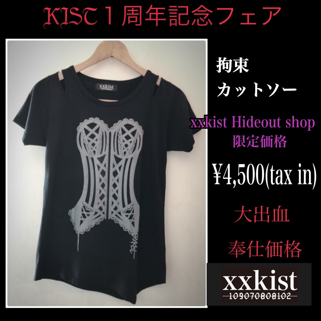 !SALE!【xxkist】拘束カットソー【限定大特価】