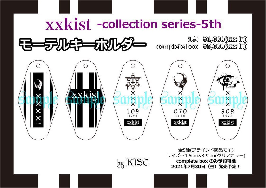 【ブラインド販売】モーテルキーホルダー【xxkist-Collection series-5th】 