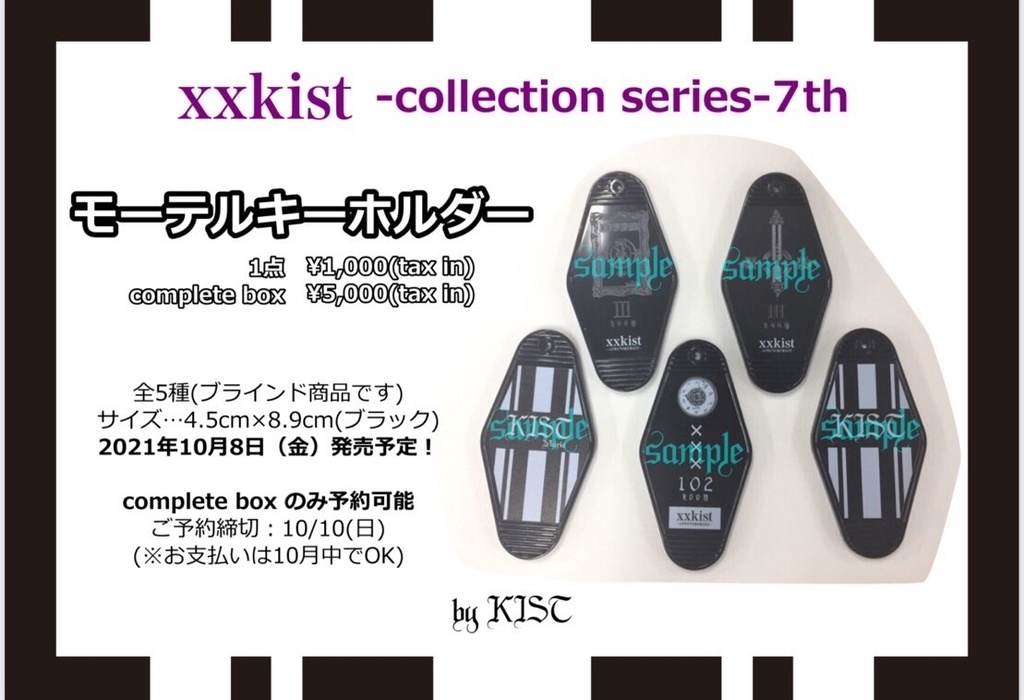 【xxkist-Collection series-7th】 モーテルキーホルダー【complete box】