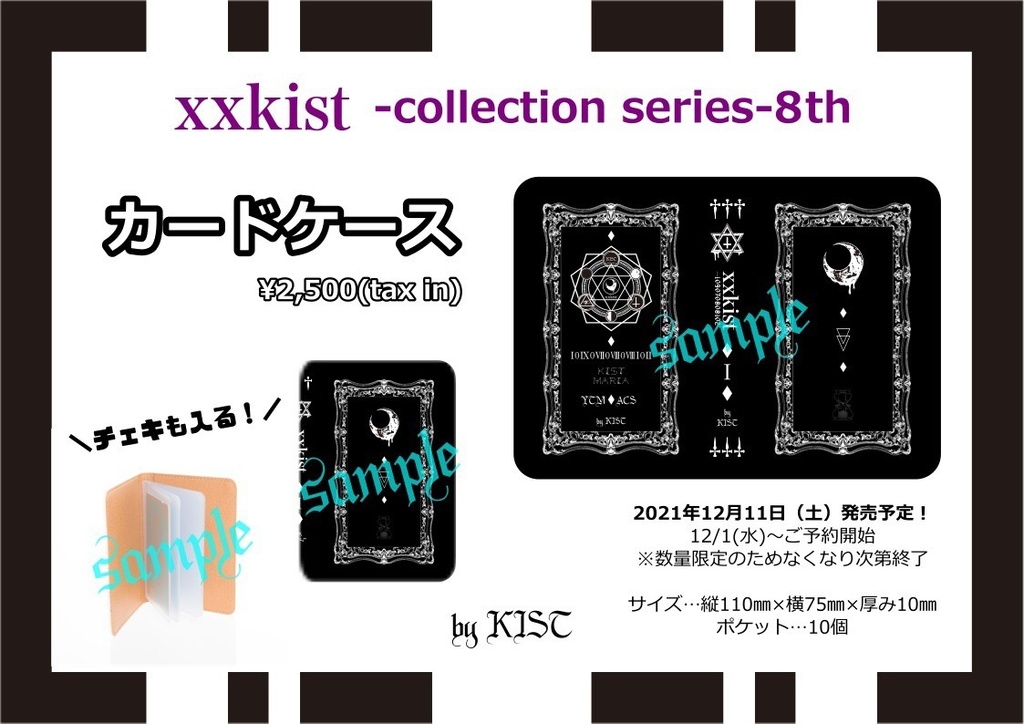 カードケース【xxkist-Collection series-8th】