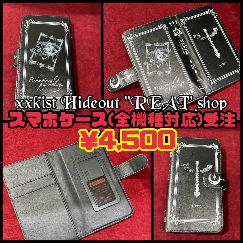 スマホケース(全機種対応)【Hideout "REAL" shop 2022 】