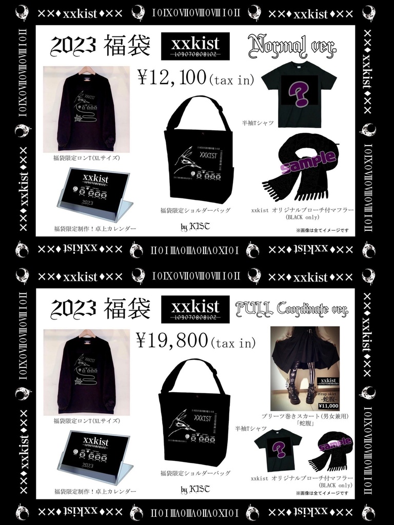 2023福袋
