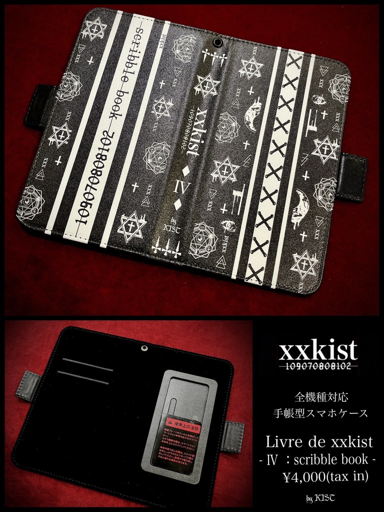 【xxkist】多機種対応手帳型ケース
