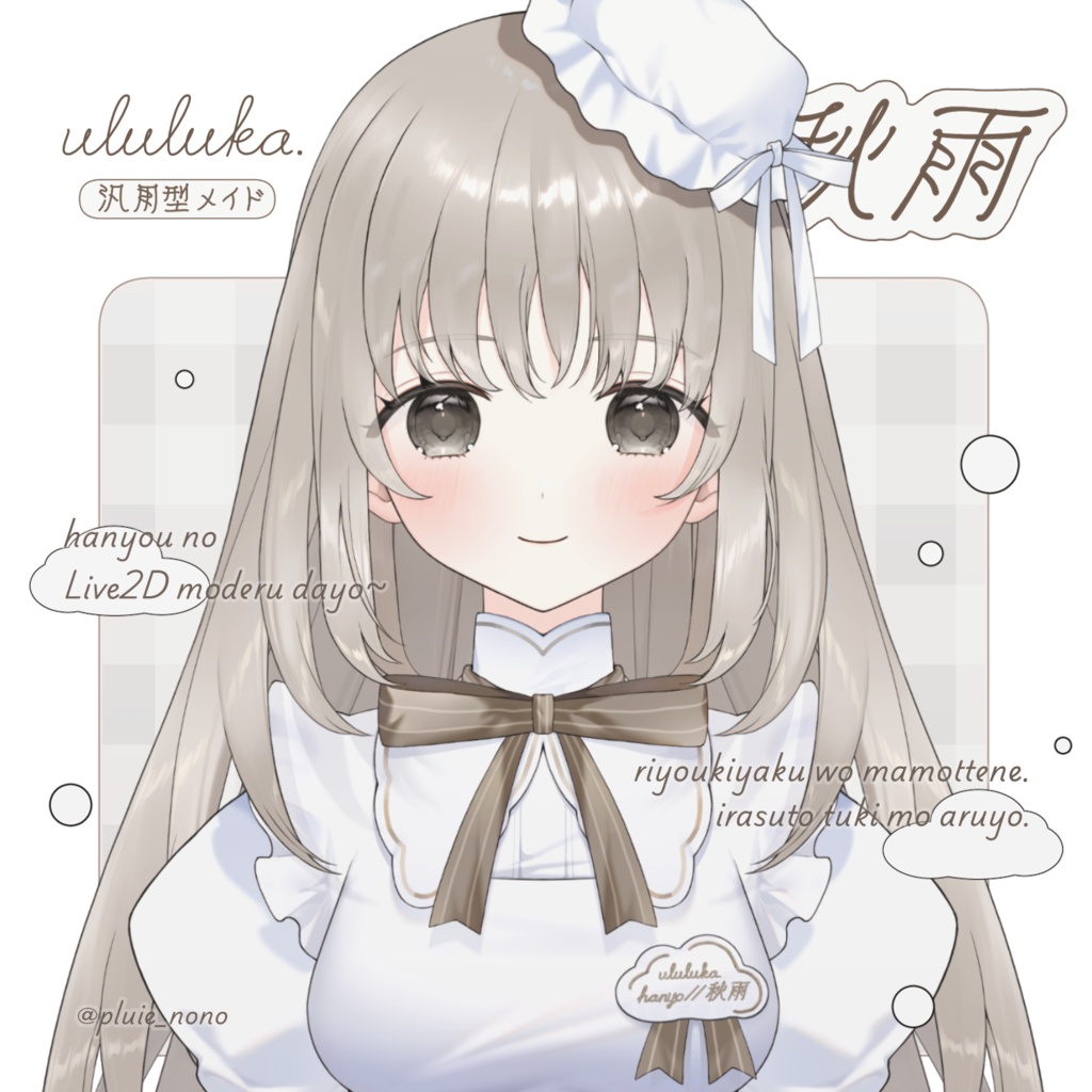 汎用モデル│汎用型メイド- 秋雨 -