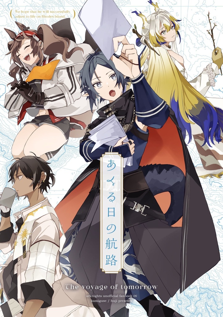 あくる日の航路