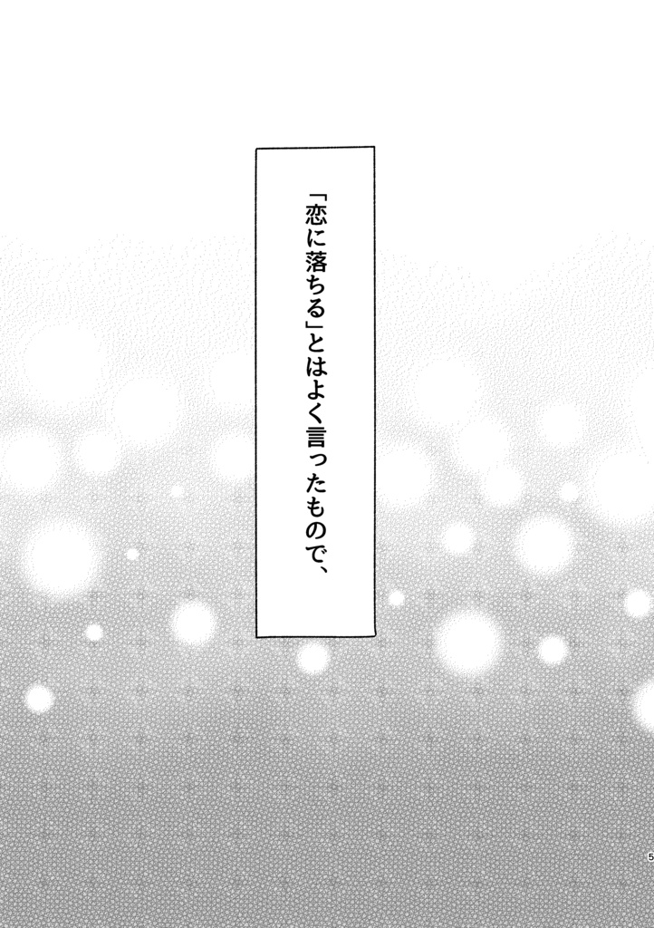 食卓のまんなかに恋を