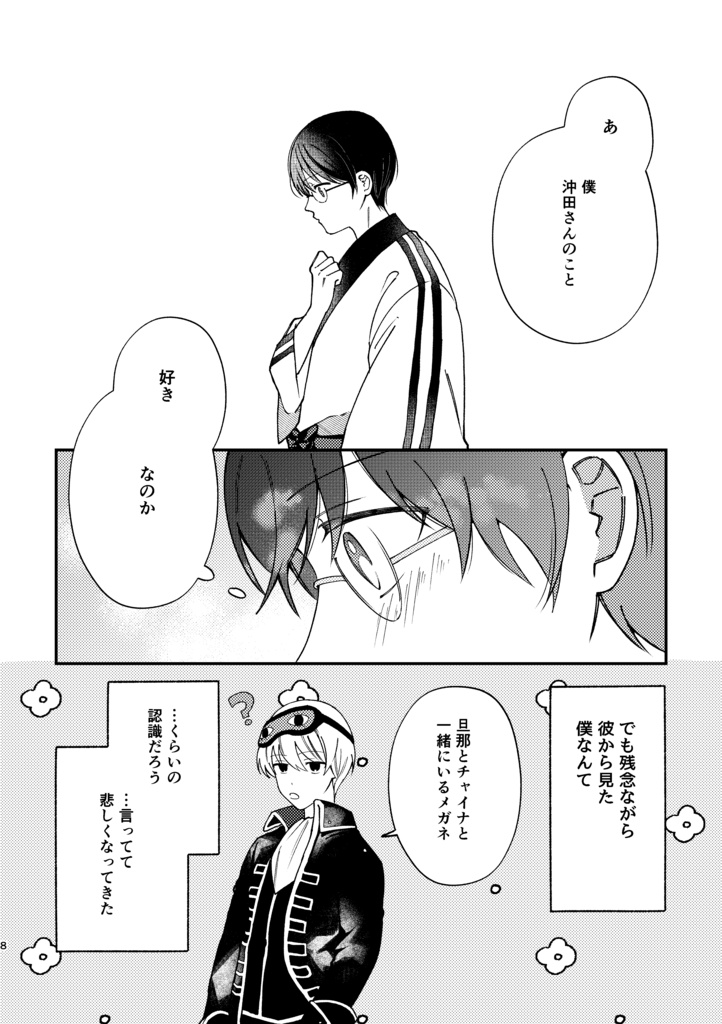 食卓のまんなかに恋を