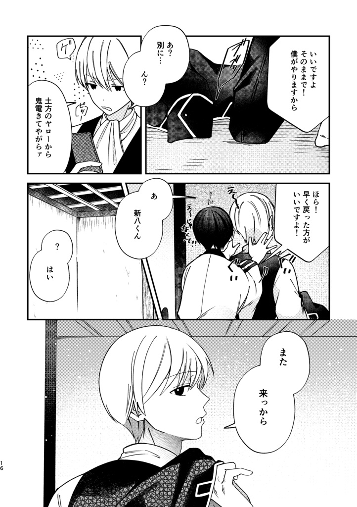 食卓のまんなかに恋を