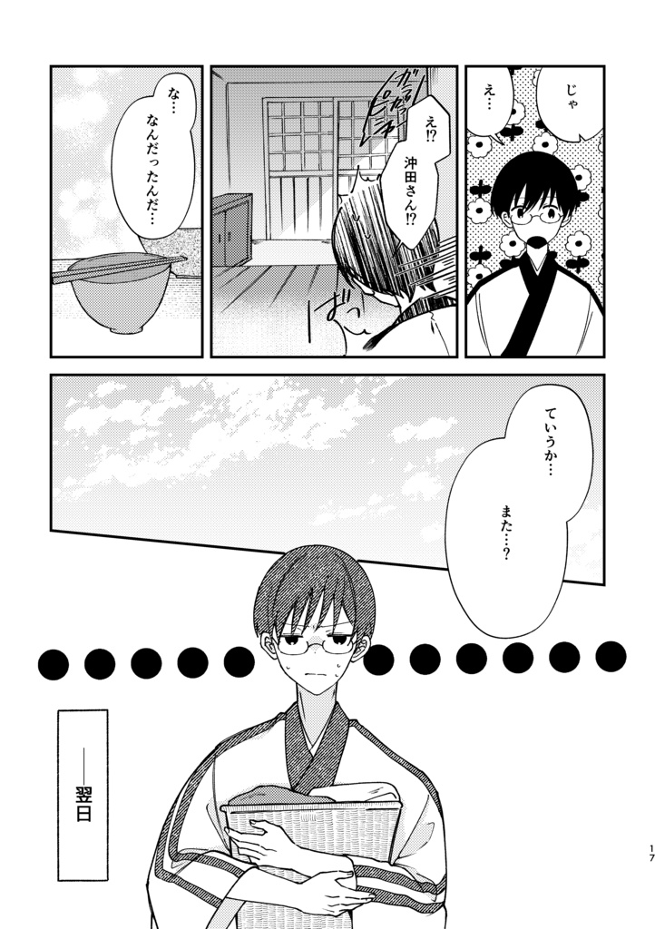 食卓のまんなかに恋を