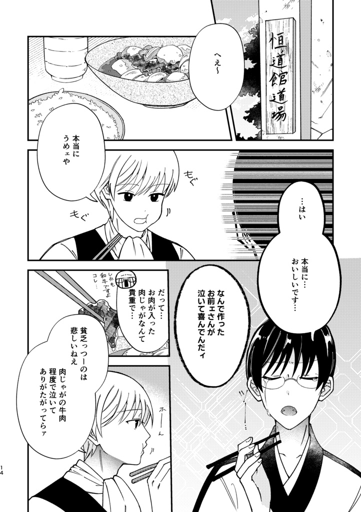 食卓のまんなかに恋を