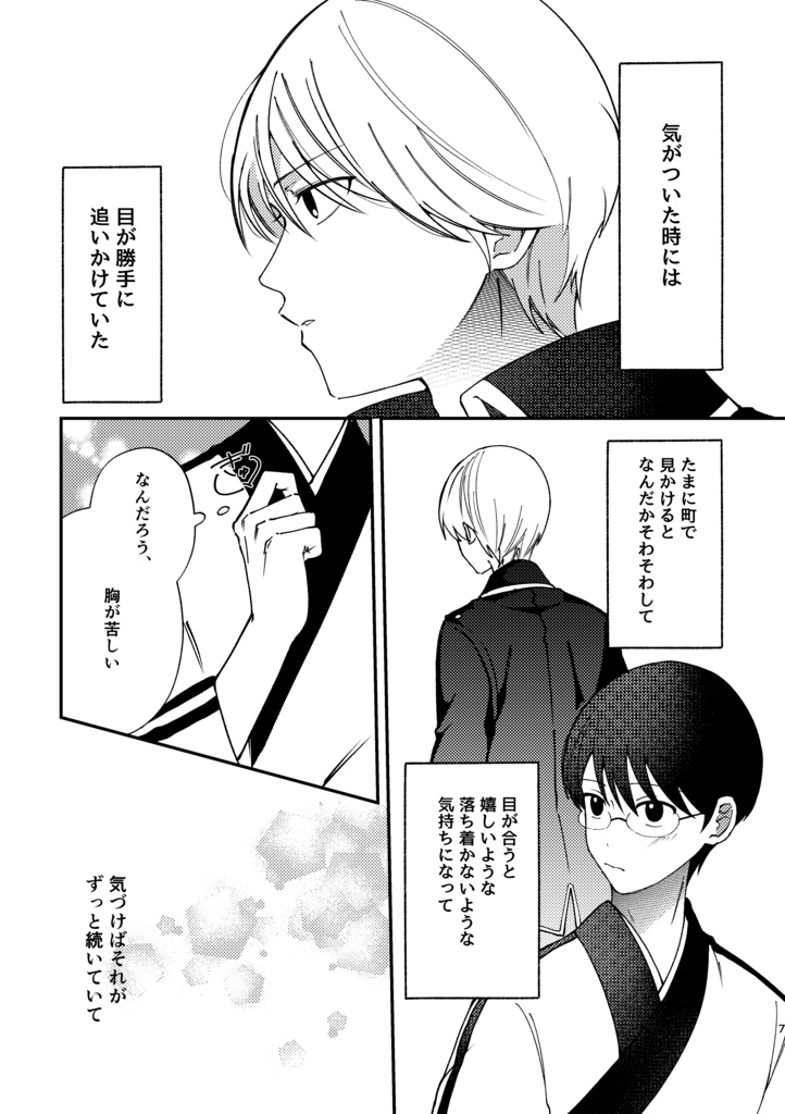 食卓のまんなかに恋を