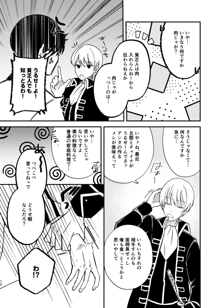 食卓のまんなかに恋を