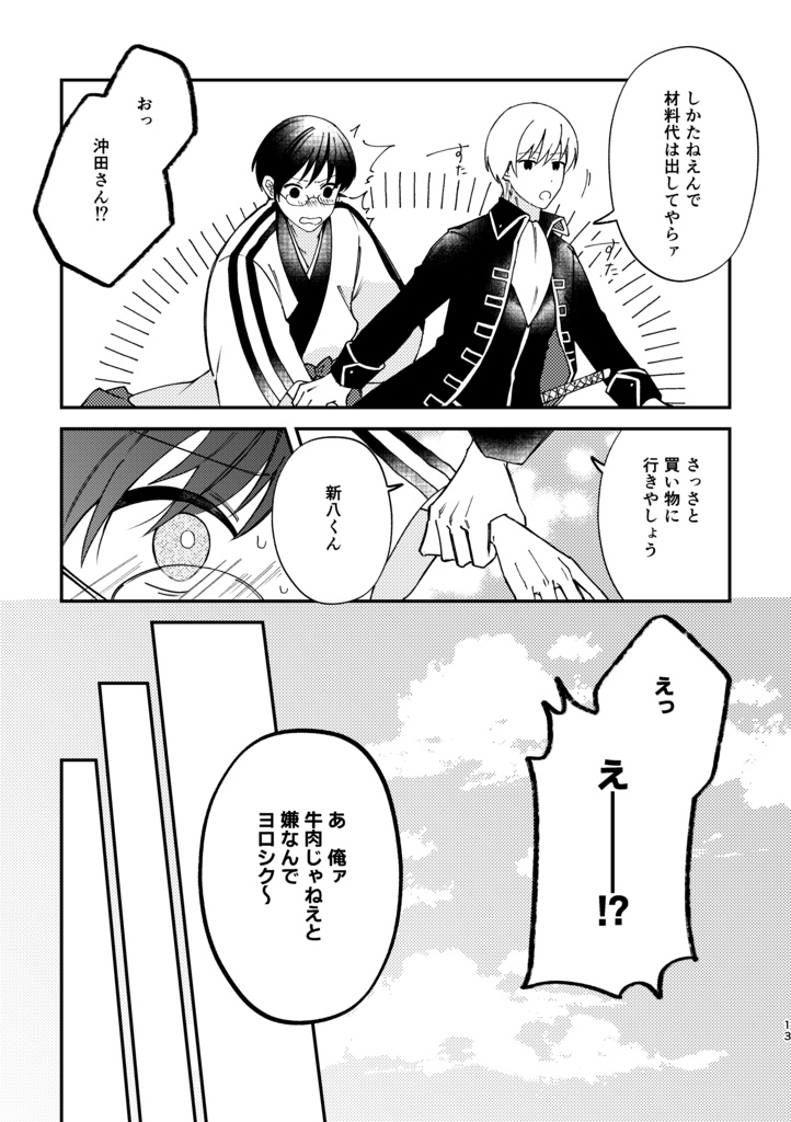 食卓のまんなかに恋を