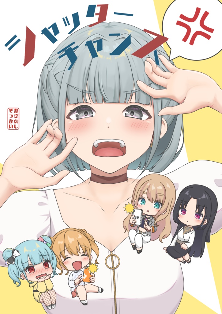 シャッターチャンス