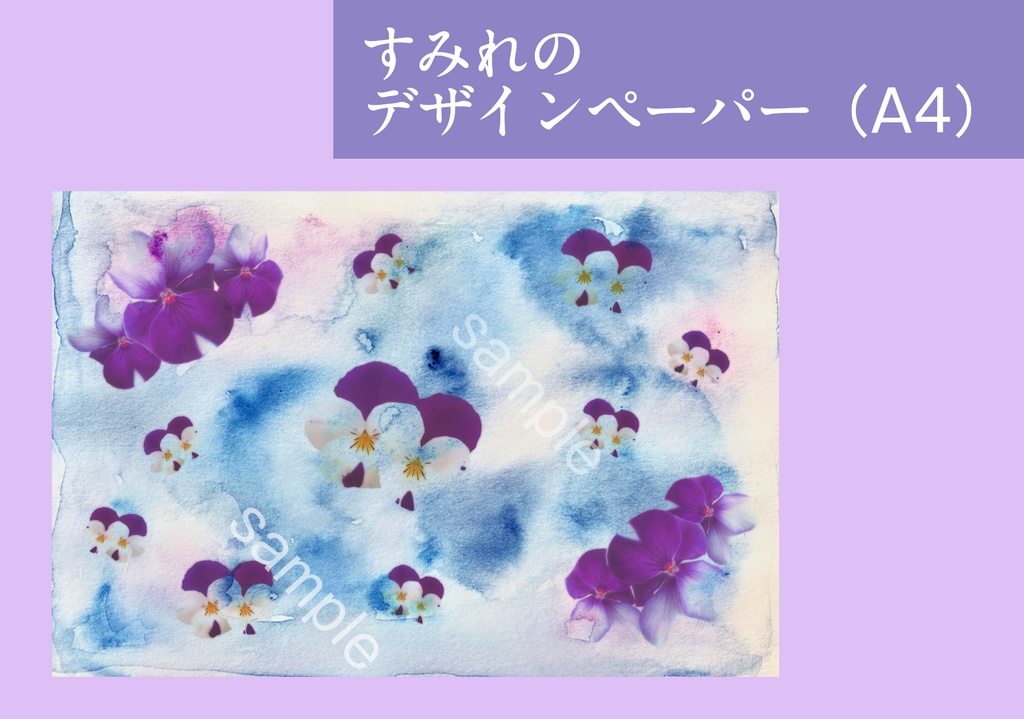 【A4サイズ・DL素材】すみれのデザインペーパー