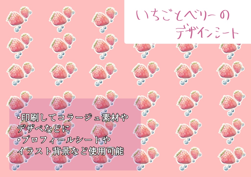 【DL素材】いちごとベリーのデザインシート