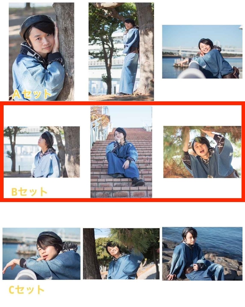 大中小 ブロマイド Bセット