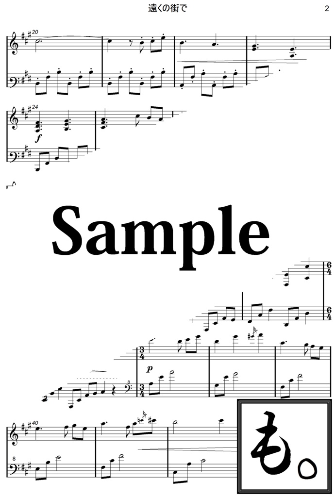 【楽譜・楽曲】遠くの街で
