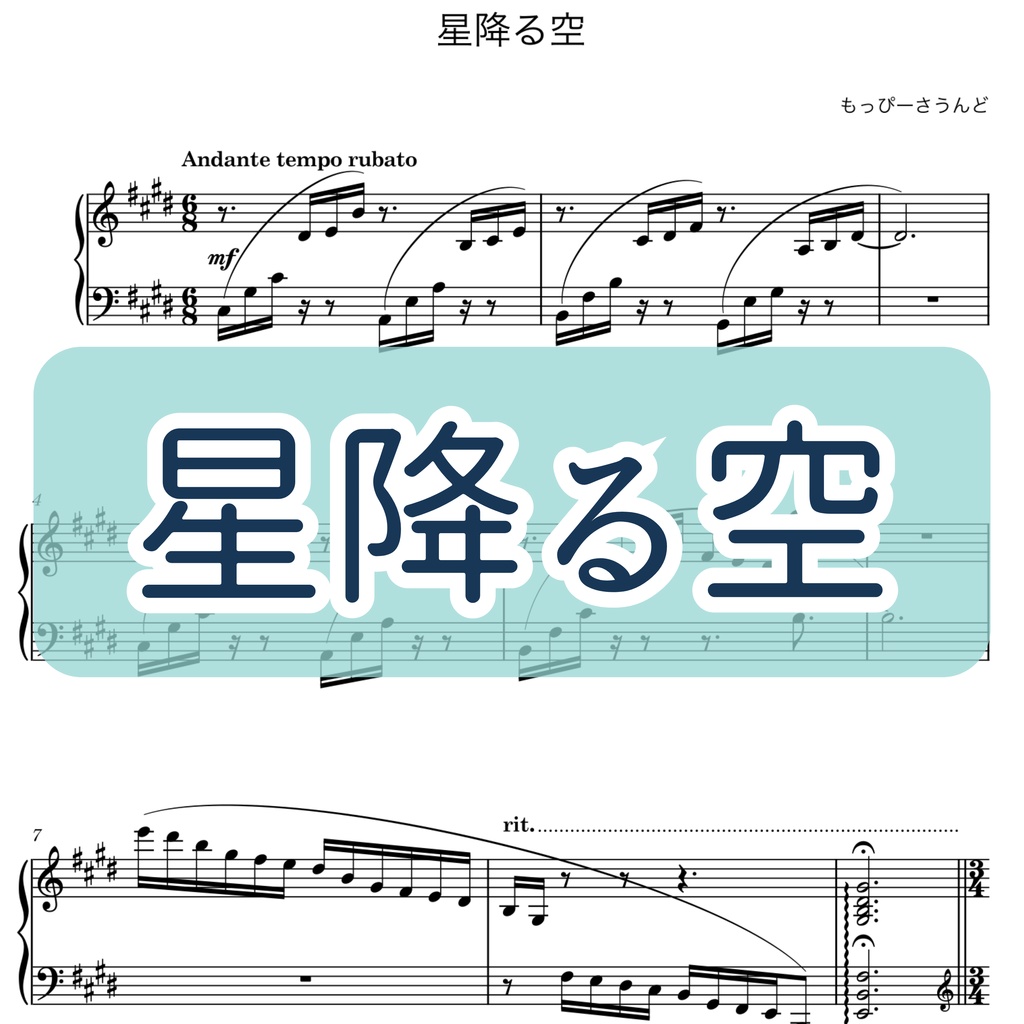 【楽譜・楽曲】星降る空