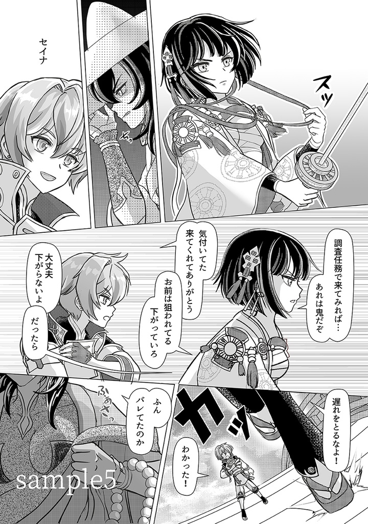 #式神のまやかし