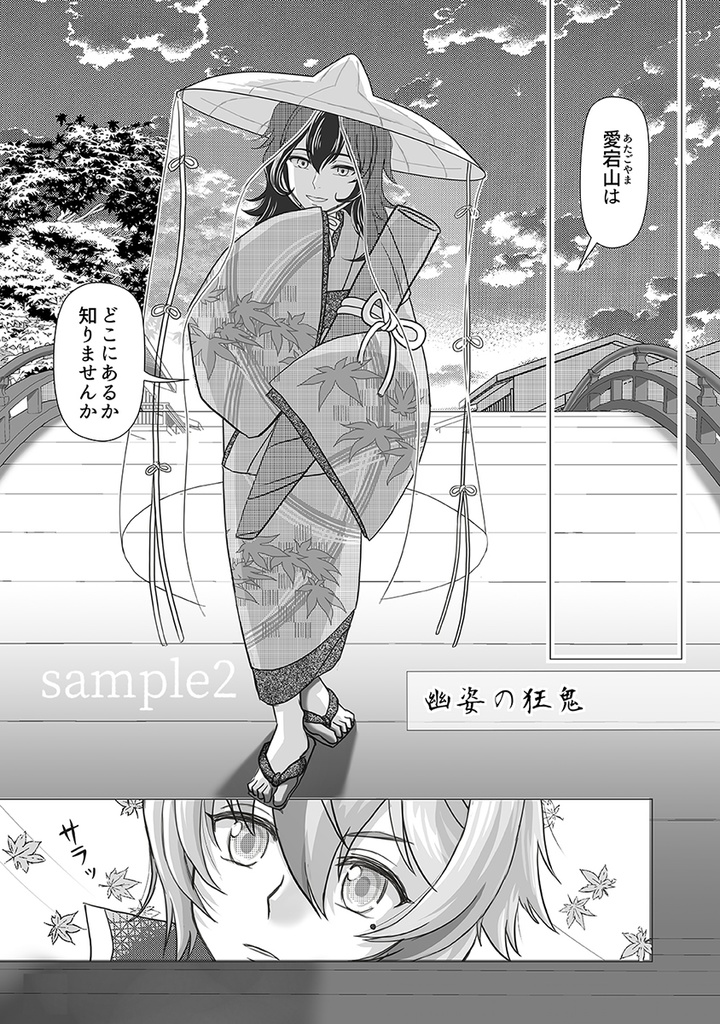 #式神のまやかし