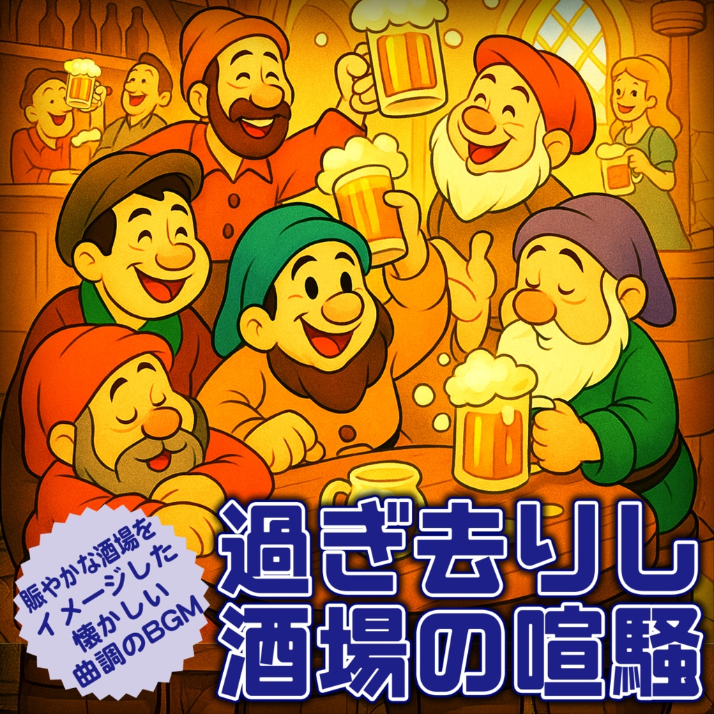 Meta-Cat-BGM 懐かしの日々①