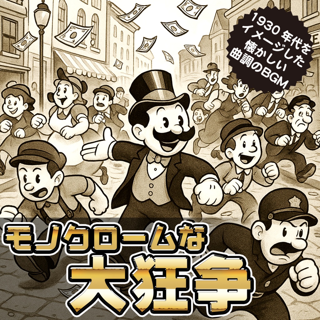 Meta-Cat-BGM 懐かしの日々①