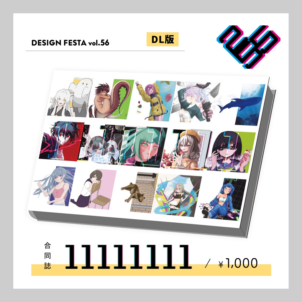 【合同誌】11111111《DL版》