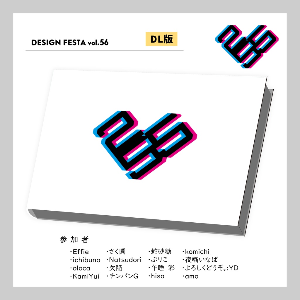 【合同誌】11111111《DL版》