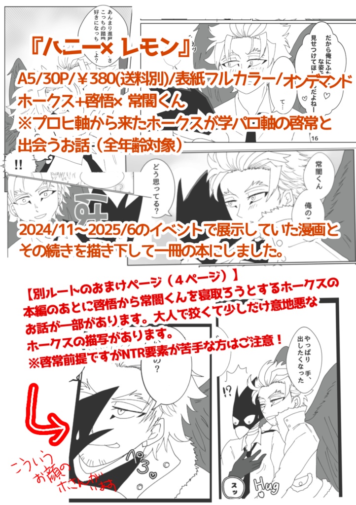 ハニー×レモン