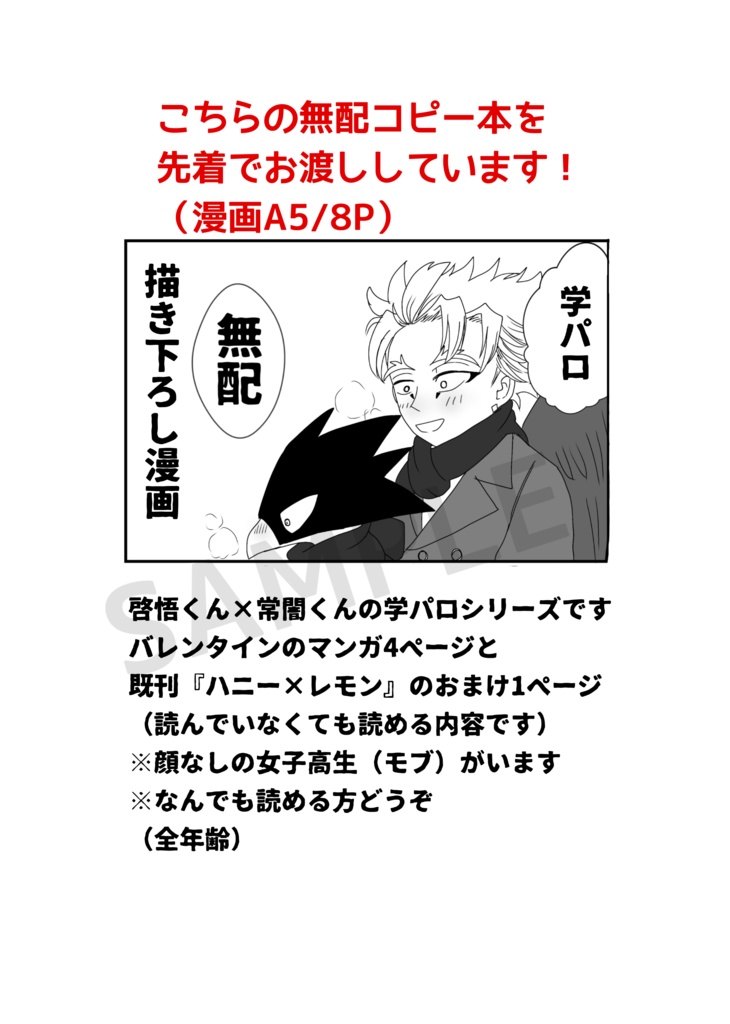 ハニー×レモン