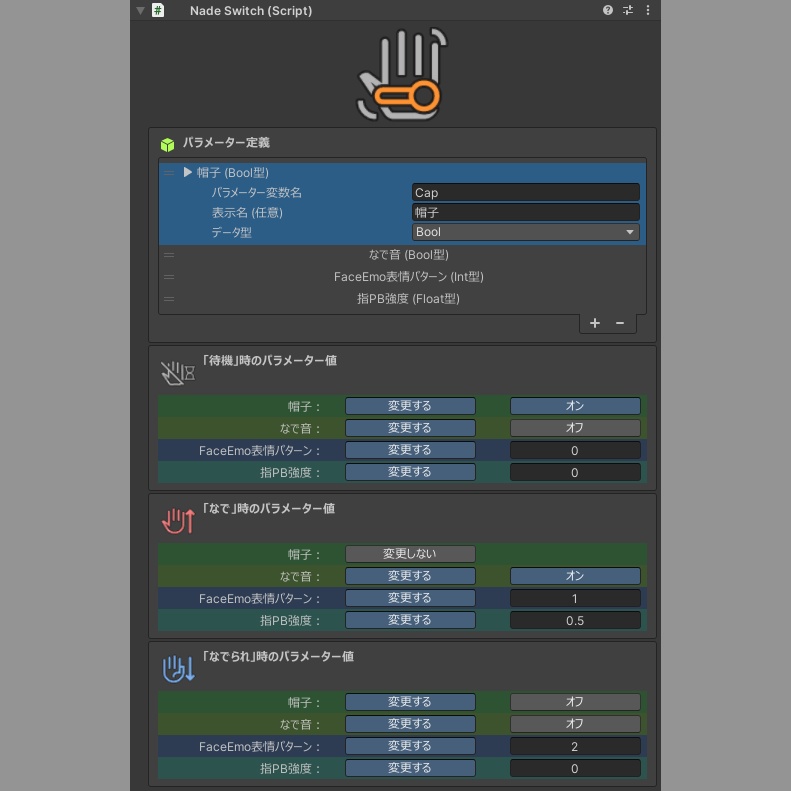 【ギミック一括ON】なでスイッチ - NadeSwitch【無料】