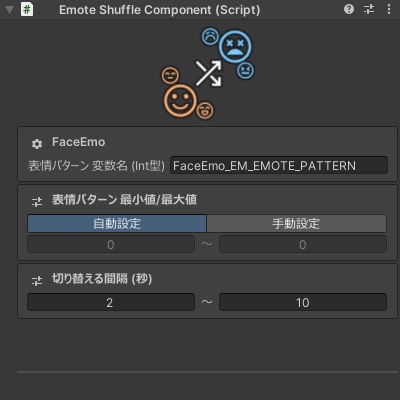 【FaceEmo用】表情パターンをランダムに切り替えていくやつ - EmoteShuffle【無料】