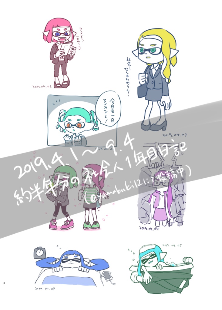 社会イカまとめ本 vol.1