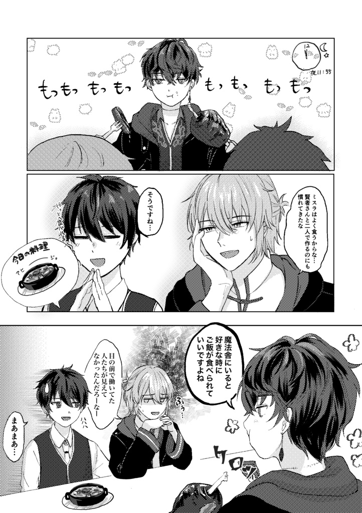 #の空腹な魔法使い