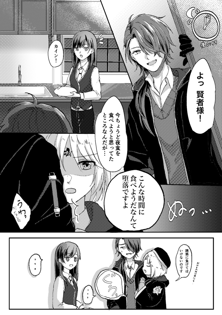 #の空腹な魔法使い