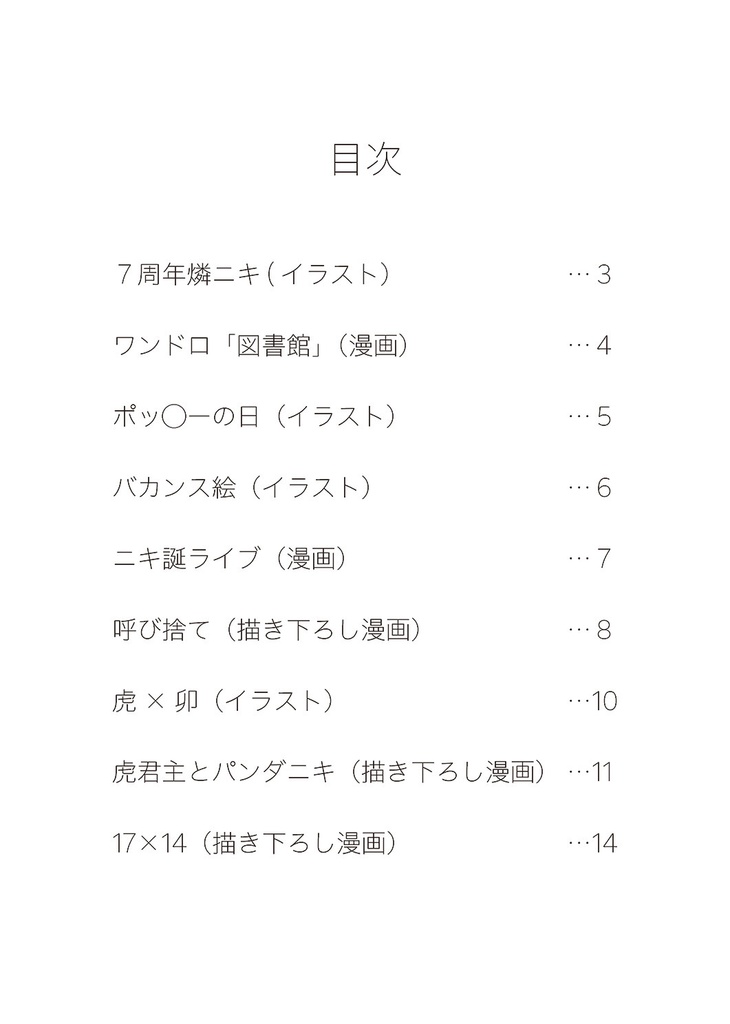 燐ニキ四方山話(シール付き)