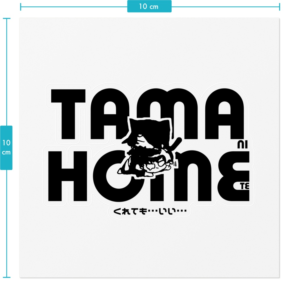 たまにほめてしーる
