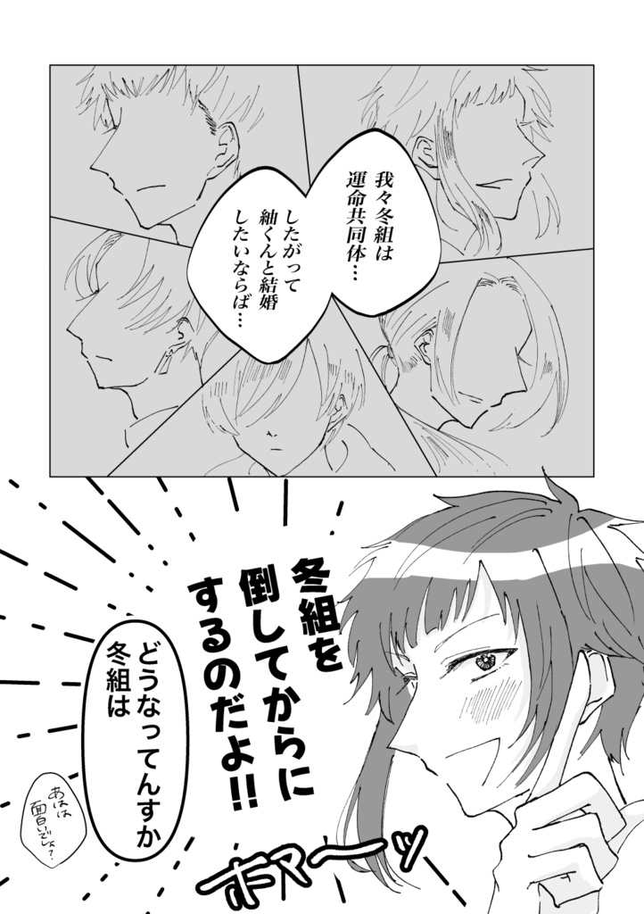 万紬VS冬組