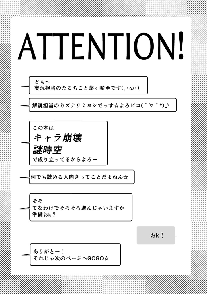 万紬VS冬組