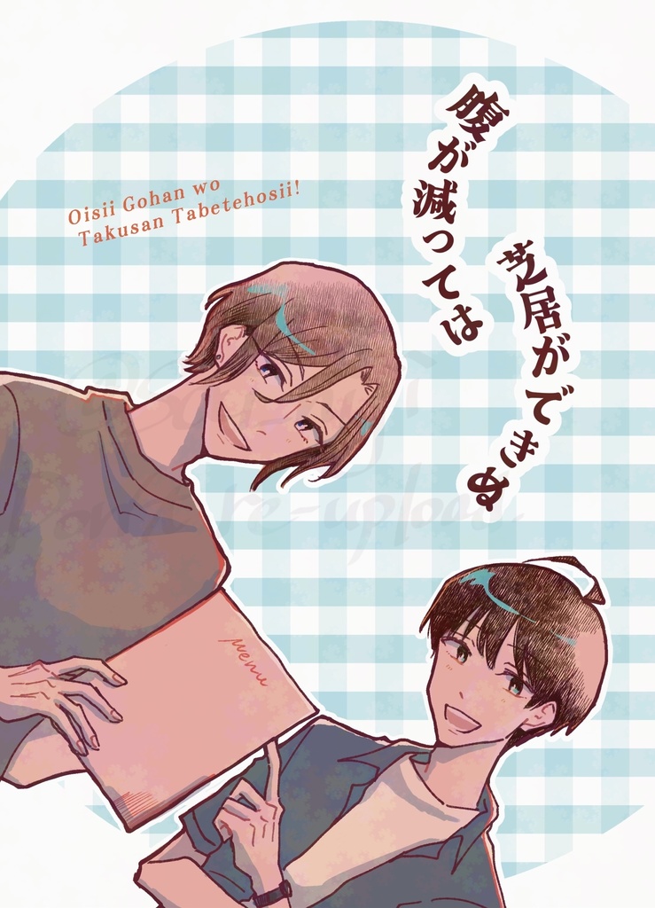 【万紬】腹が減っては芝居ができぬ