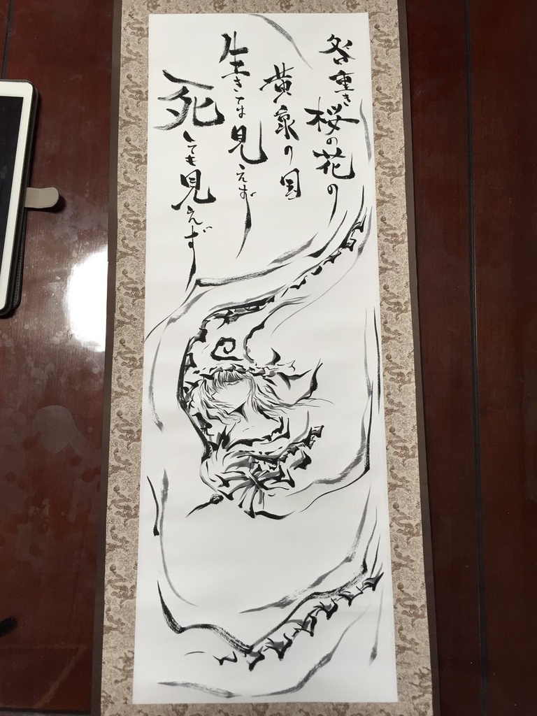 東方墨絵掛け軸