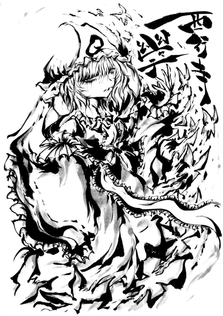 東方墨絵合同画集~陰ノ書~