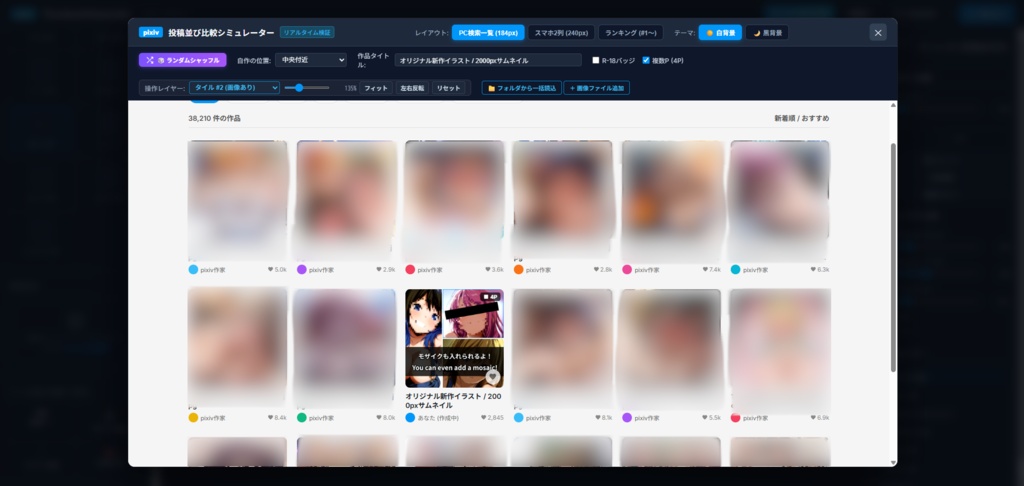 サムネイルジェネレーター